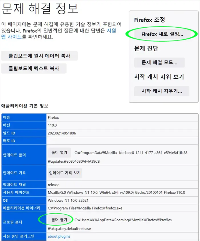 파이어폭스 초기화
