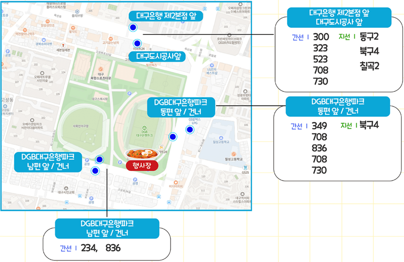 떡볶이 페스티벌 버스 이용