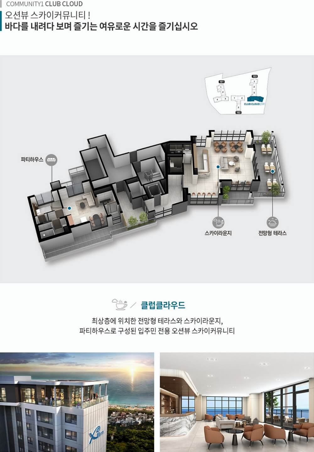 강릉-자이르네-디오션-커뮤니티1
