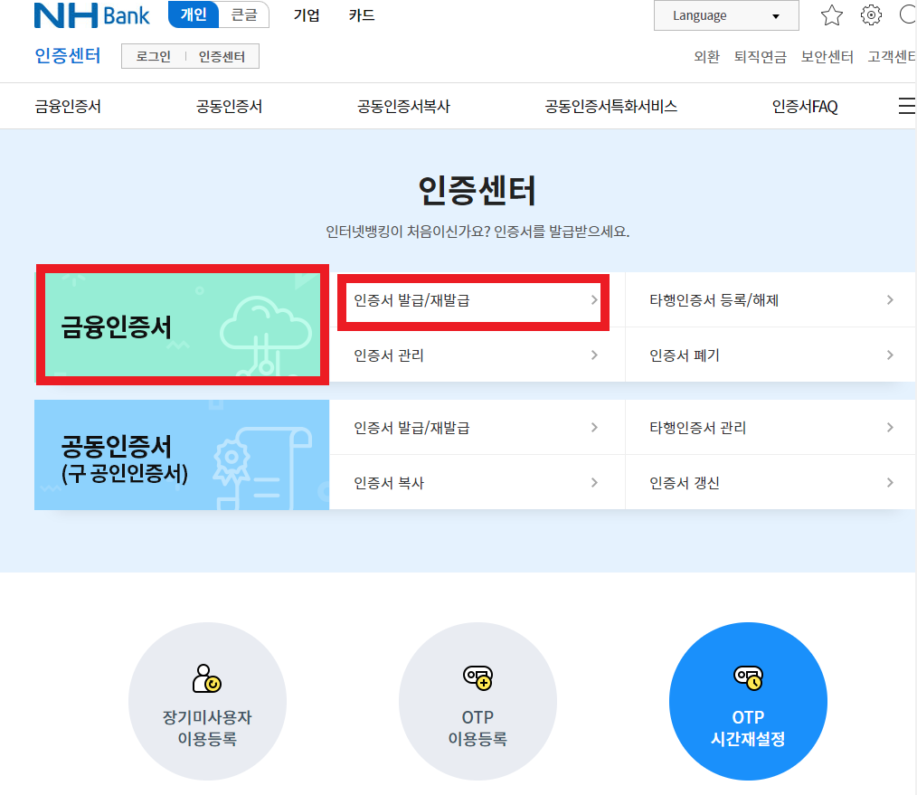  [금융인증서 발급 방법] 공인인증서 대신 금융인증서! 이게 더 편함.
