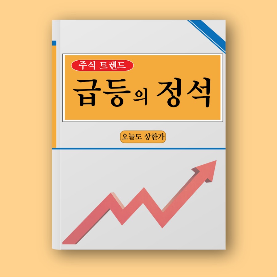  2021.05.18【주식 시장 급등 분석】돌아왔습니다...(자세한 얘기는 차근차근)