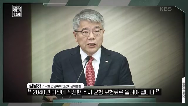 [131회] 이슈 픽 쌤과 함께 - KBS이슈 픽 쌤과 함께코끼리 옮기기 국민연금의 미래는 - 석재은 교수 한림대 사회복지학부.ts_20230607_205633.789.jpg