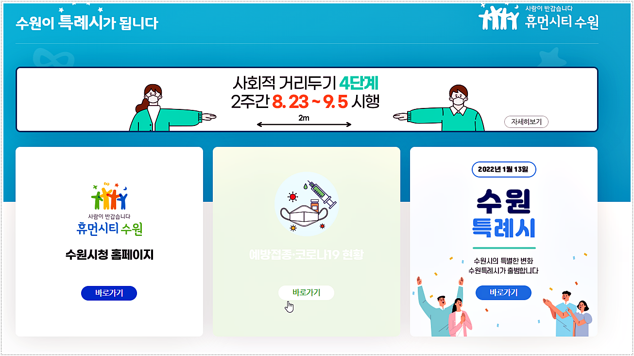  수원 코로나 선별진료소 운영시간/위치/전화번호