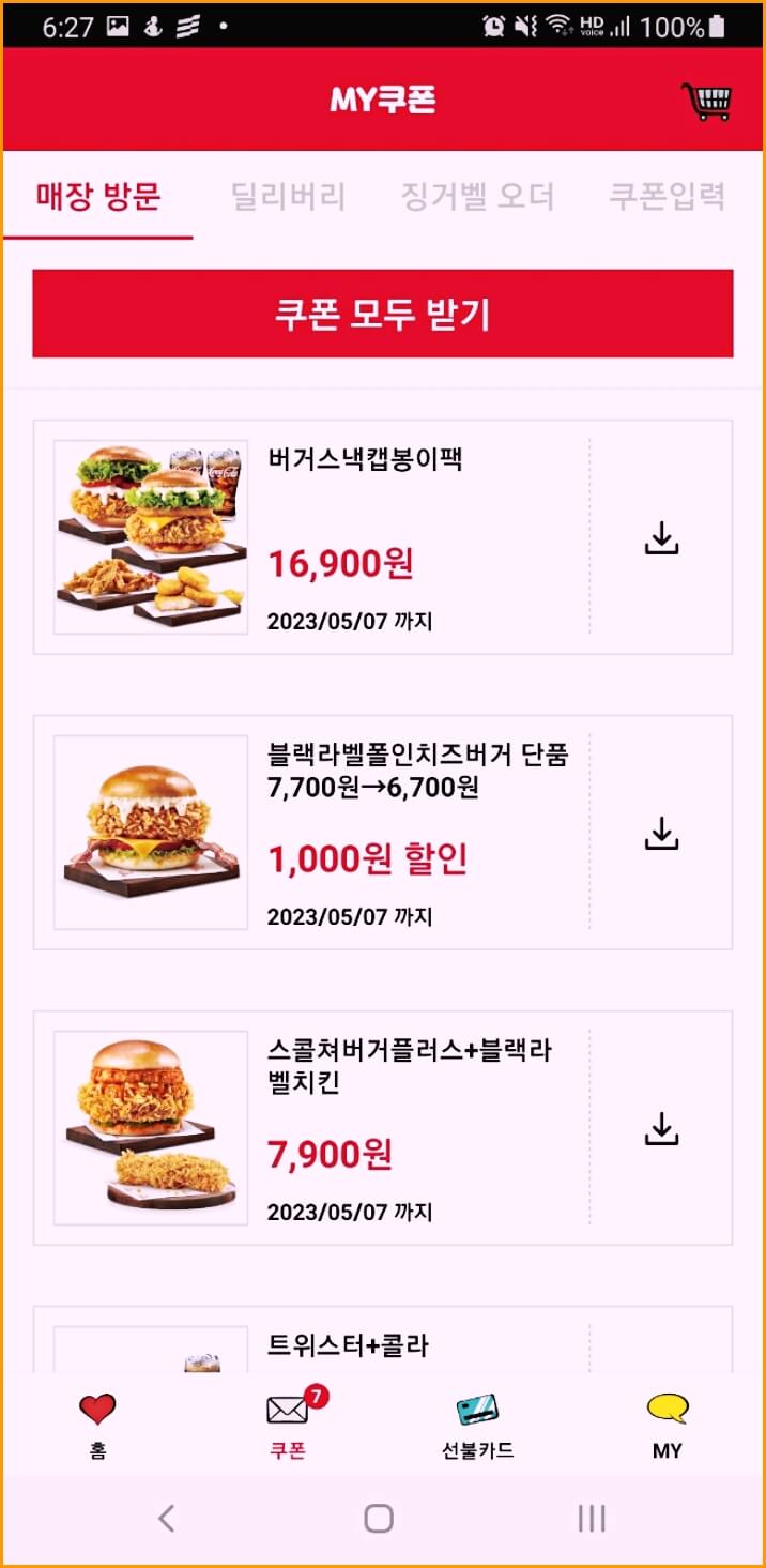 햄버거 쿠폰
