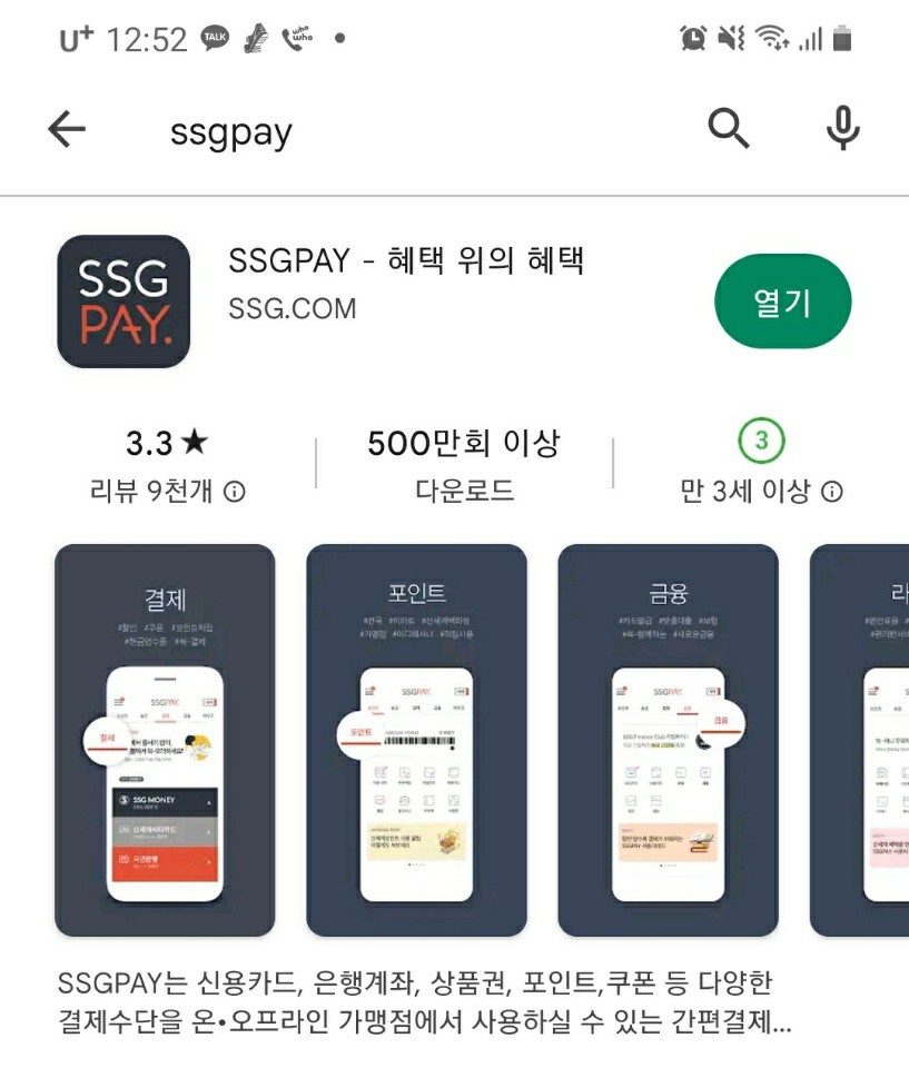 신세계 상품권 사용처