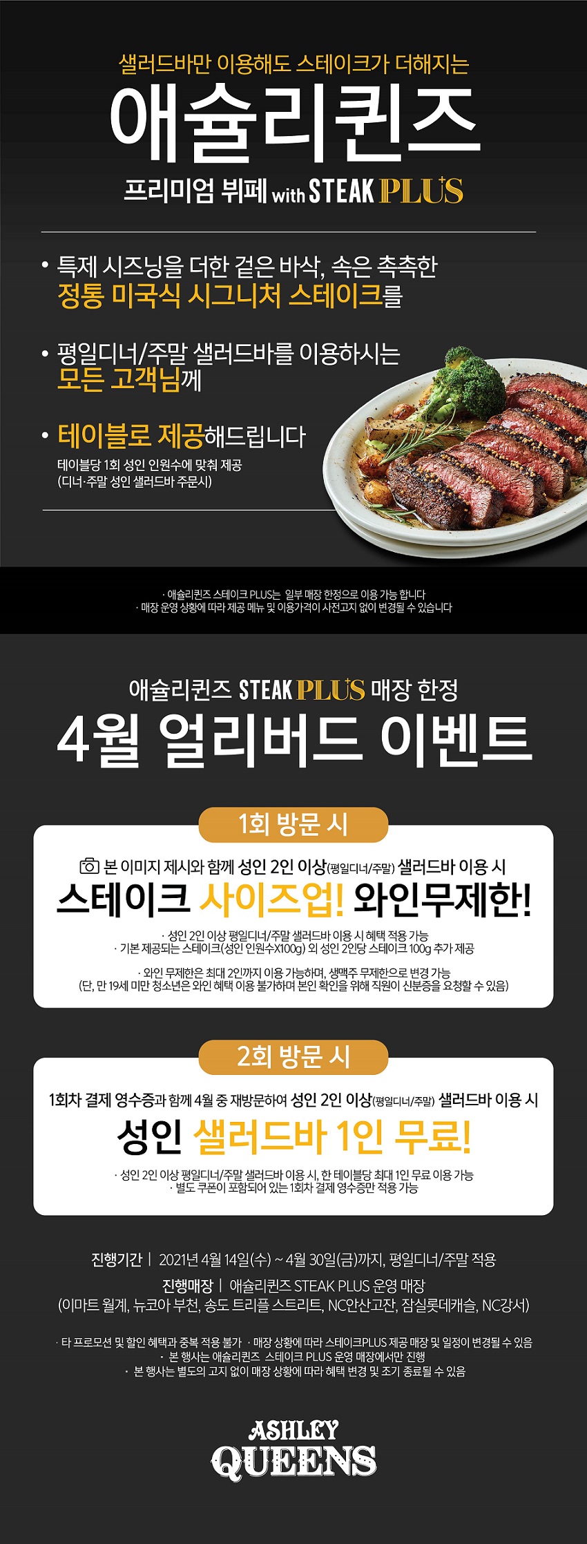  [상동역 맛집] 4월 이벤트와 함께하는 스테이크 먹부림 - 애슐리퀸즈