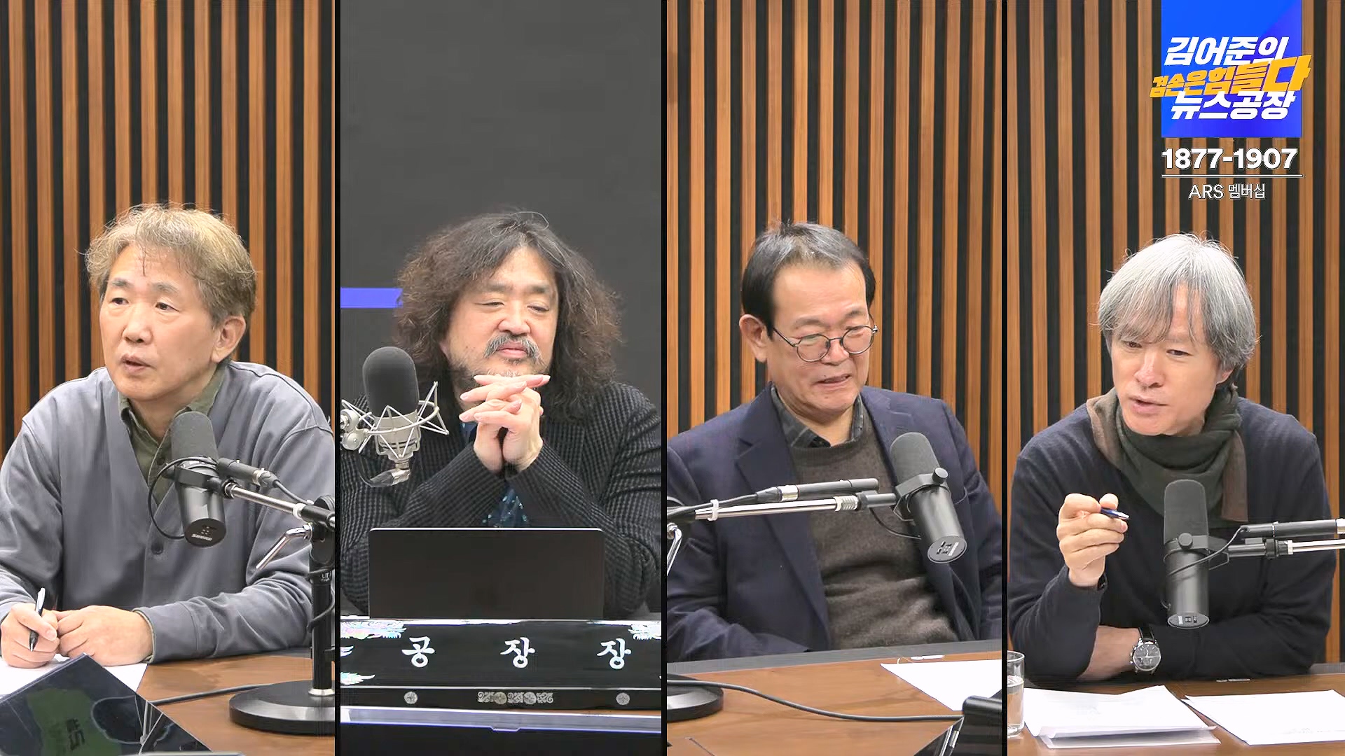 김어준의 겸손은힘들다 뉴스공장 2025년 1월 24일 금요일 [김병주, 김기표, 박은정, THE살롱, 금요미식회, 금요음악회(고의석, 하이미스터메모리) (1080p_30fps_H264-96kbit_AAC).mp4_20250124_135957.250.jpg