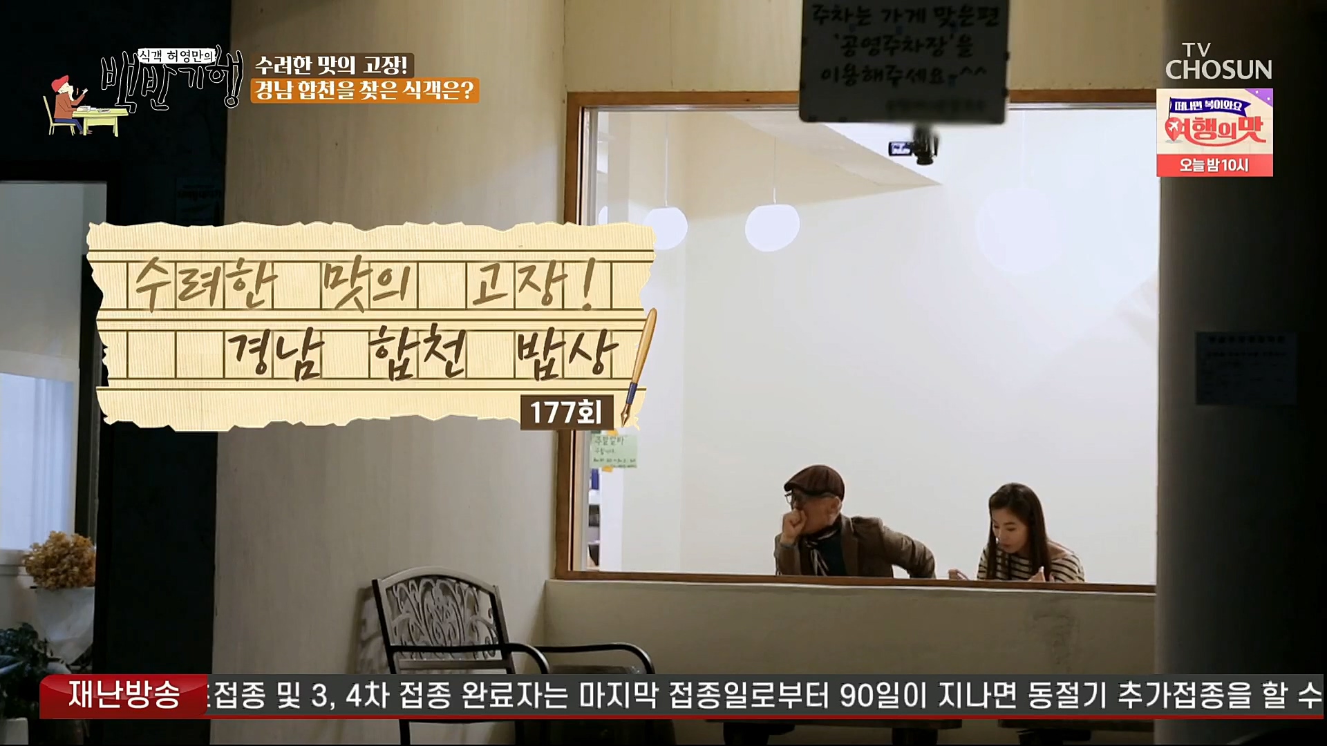 식객 허영만의 백반기행.E177.221125p.H264-F1RST.mp4_20221126_174116.660.jpg