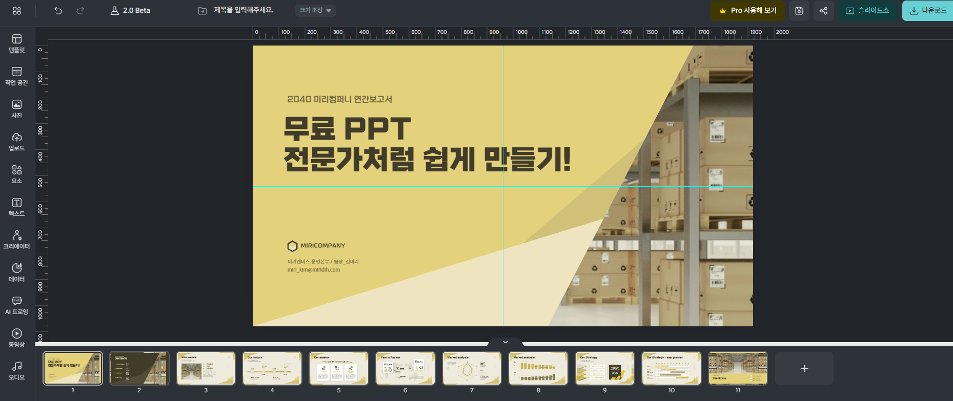 ppt 디자인 문구 수정