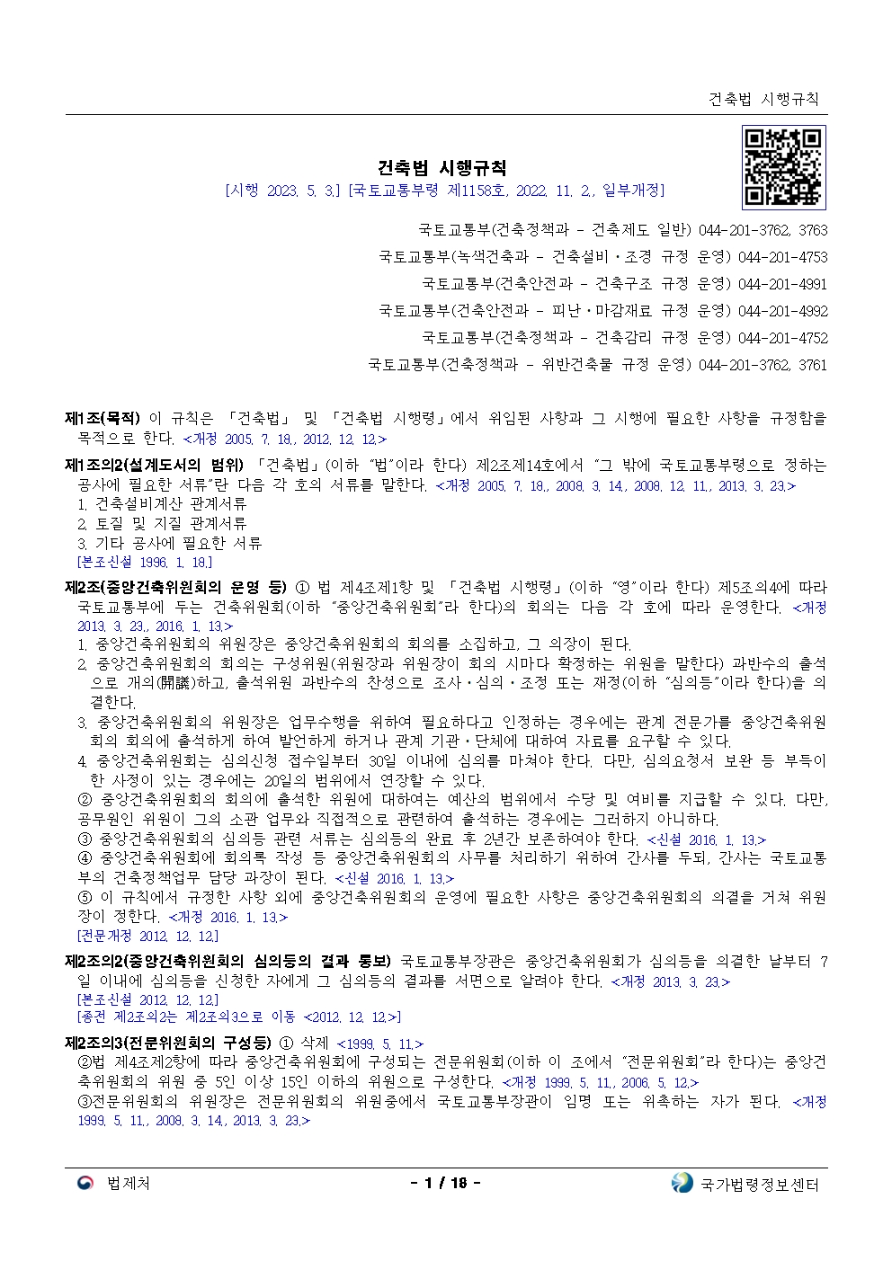  건축법 시행규칙[시행 2023. 5. 3.]