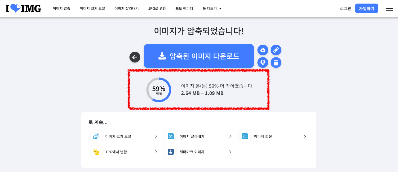 사진 용량 줄이기 작업이 완료되면 기존 용량 대비 몇 퍼센트가 줄어들었는지 확인이 가능하며 '압축된 이미지 다운로드' 버튼을 눌러서 변환된 이미지 저장이 가능합니다.
