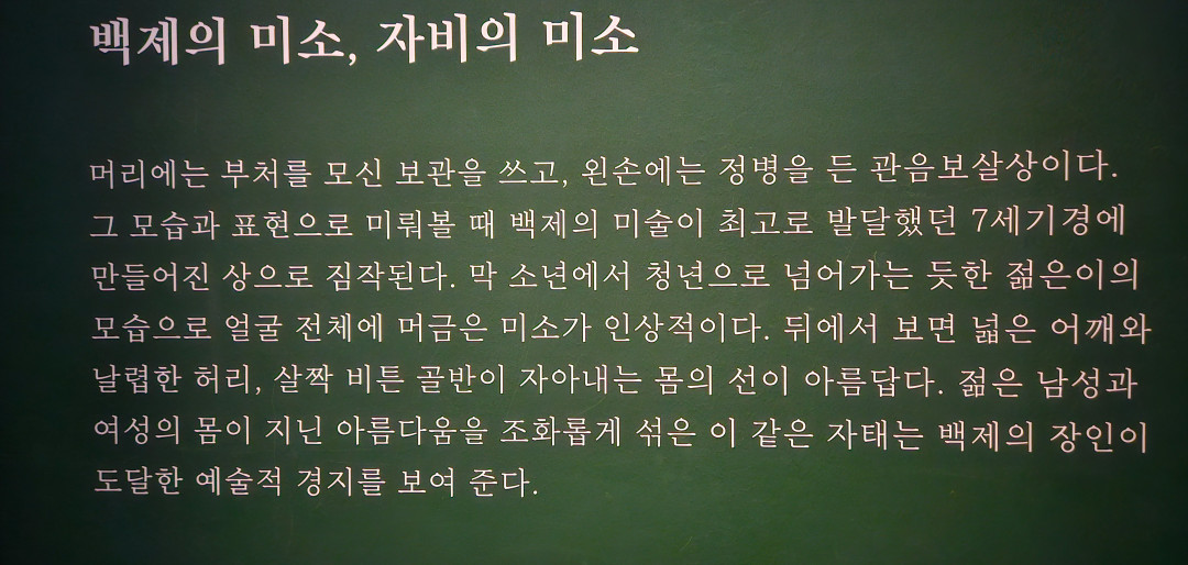 백제의 미소, 자비의 미소