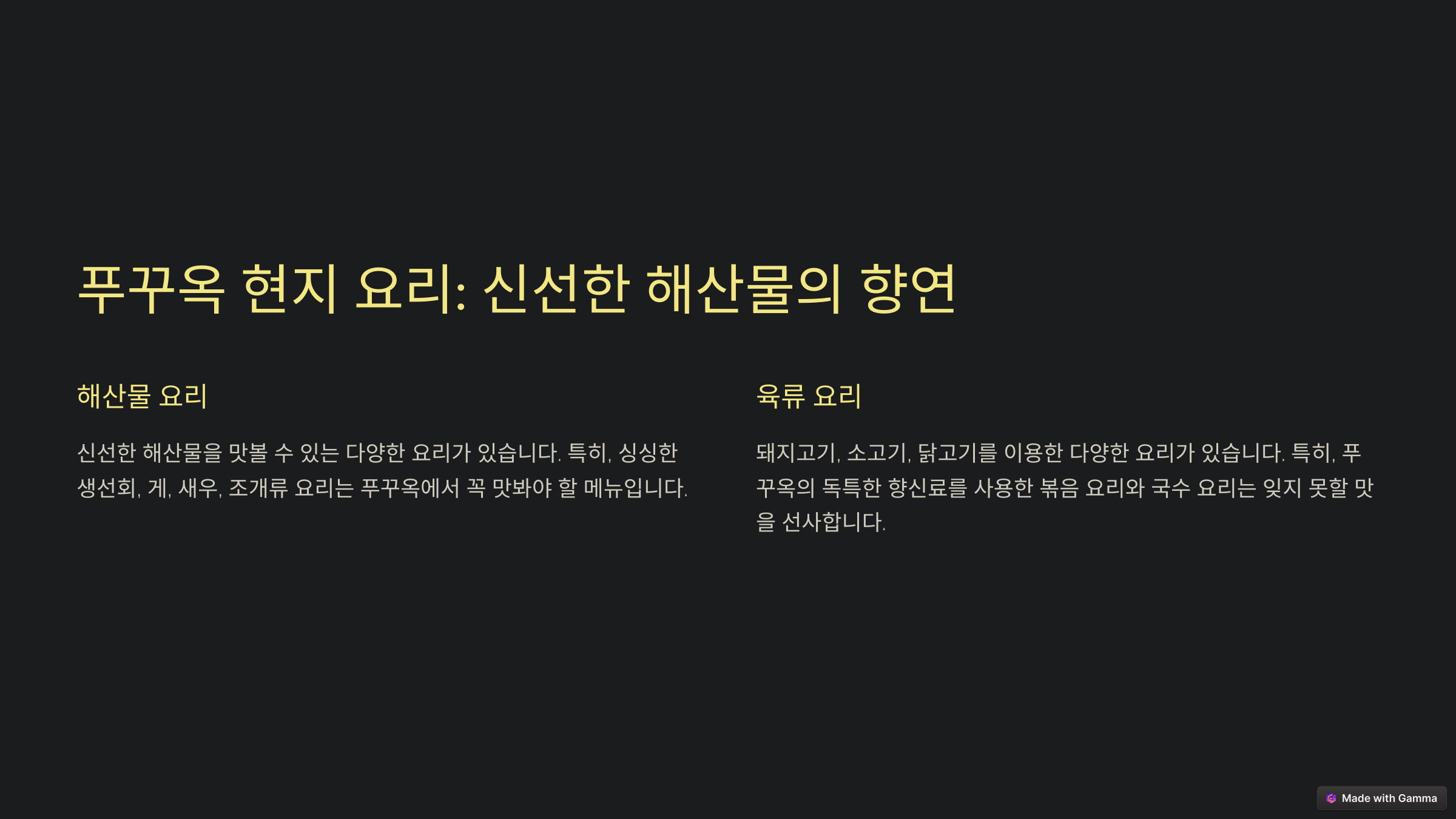 푸꾸옥 현지 요리