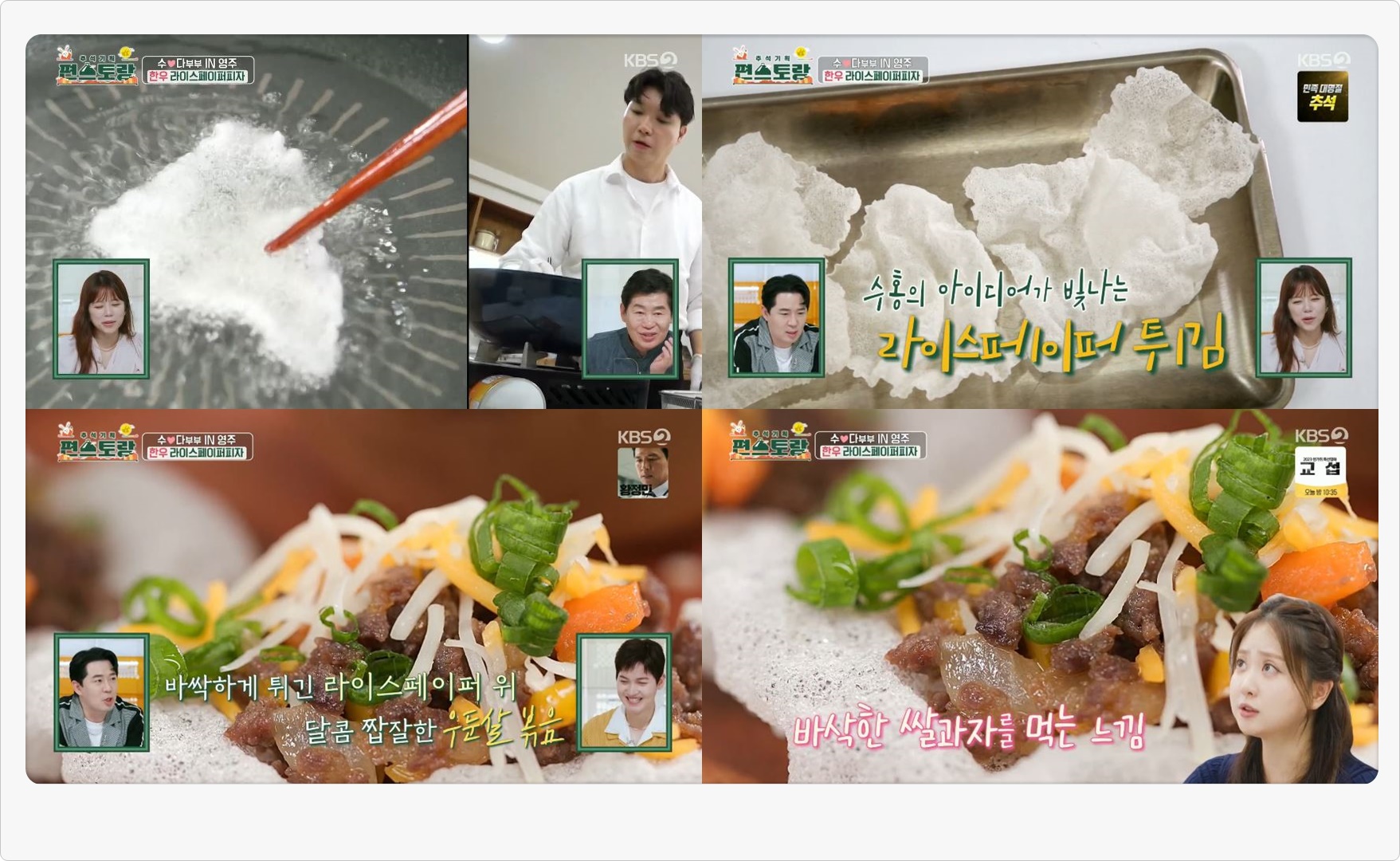 한우 라이스페이퍼피자