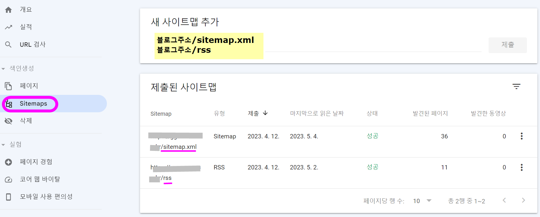 사이트등록 sitemap rss