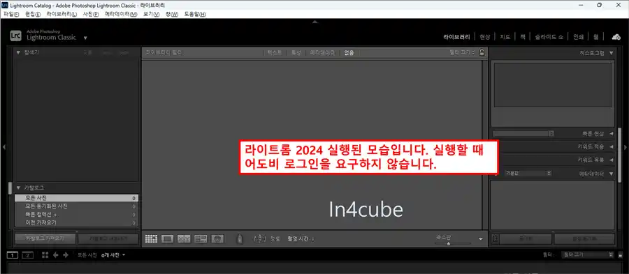 어도비-라이트룸-2024-무료-다운로드-및-설치완료