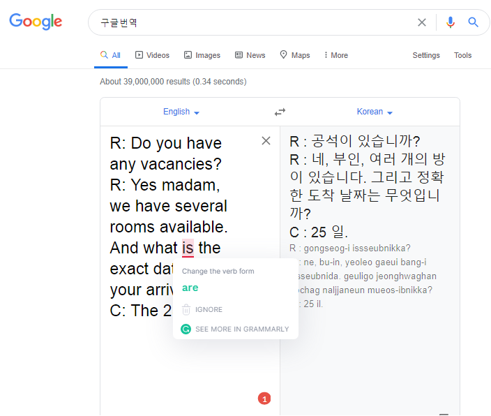웹스토어 크롬 확장 프로그램으로 척척 철자, 영어 문법 검사기, 영문법 '그라마리' 8