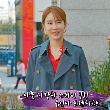  나를 사랑한 스파이 7회 유인나 트렌치코트 :: 버버리 롱 켄징턴 트렌치 코트 : 강아름 패션