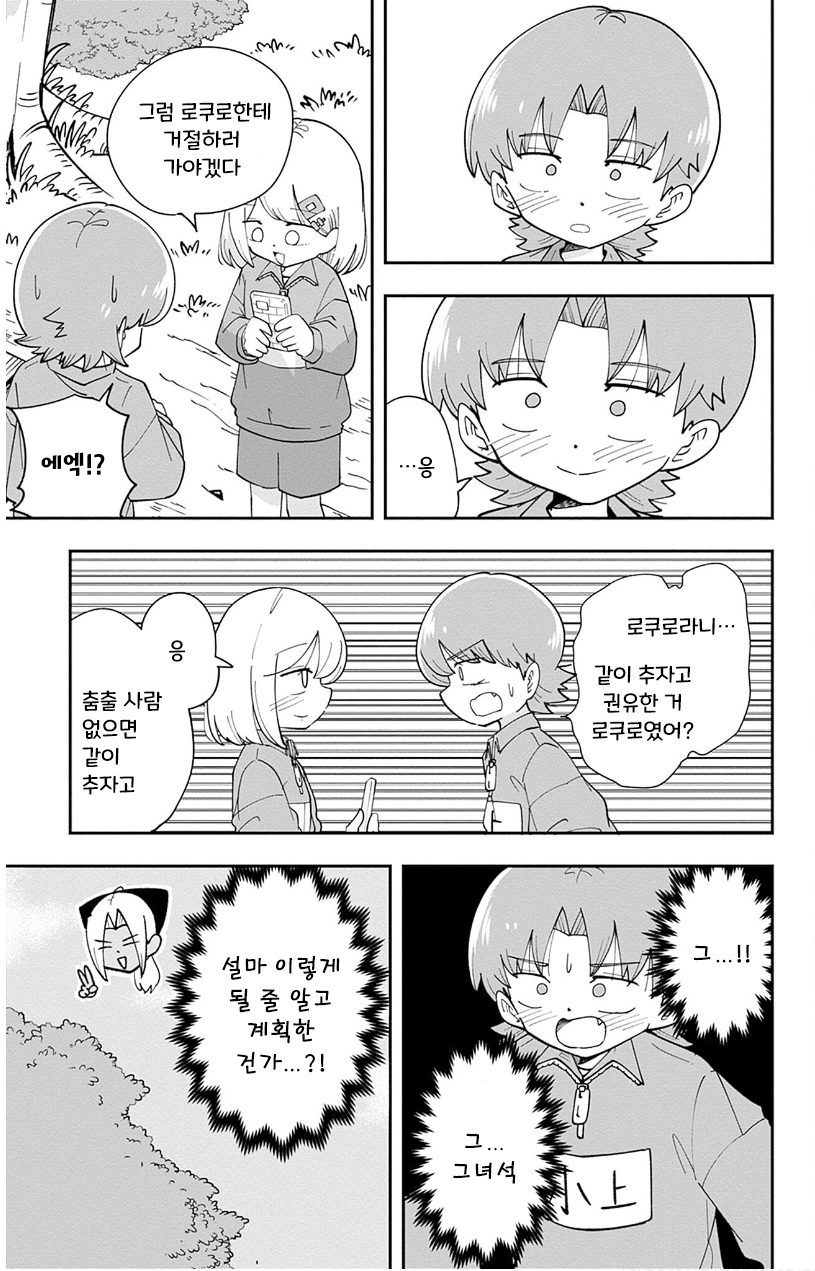 늑대남과 벽요괴쨩 32화 늑대남과 벽요괴쨩 32화
