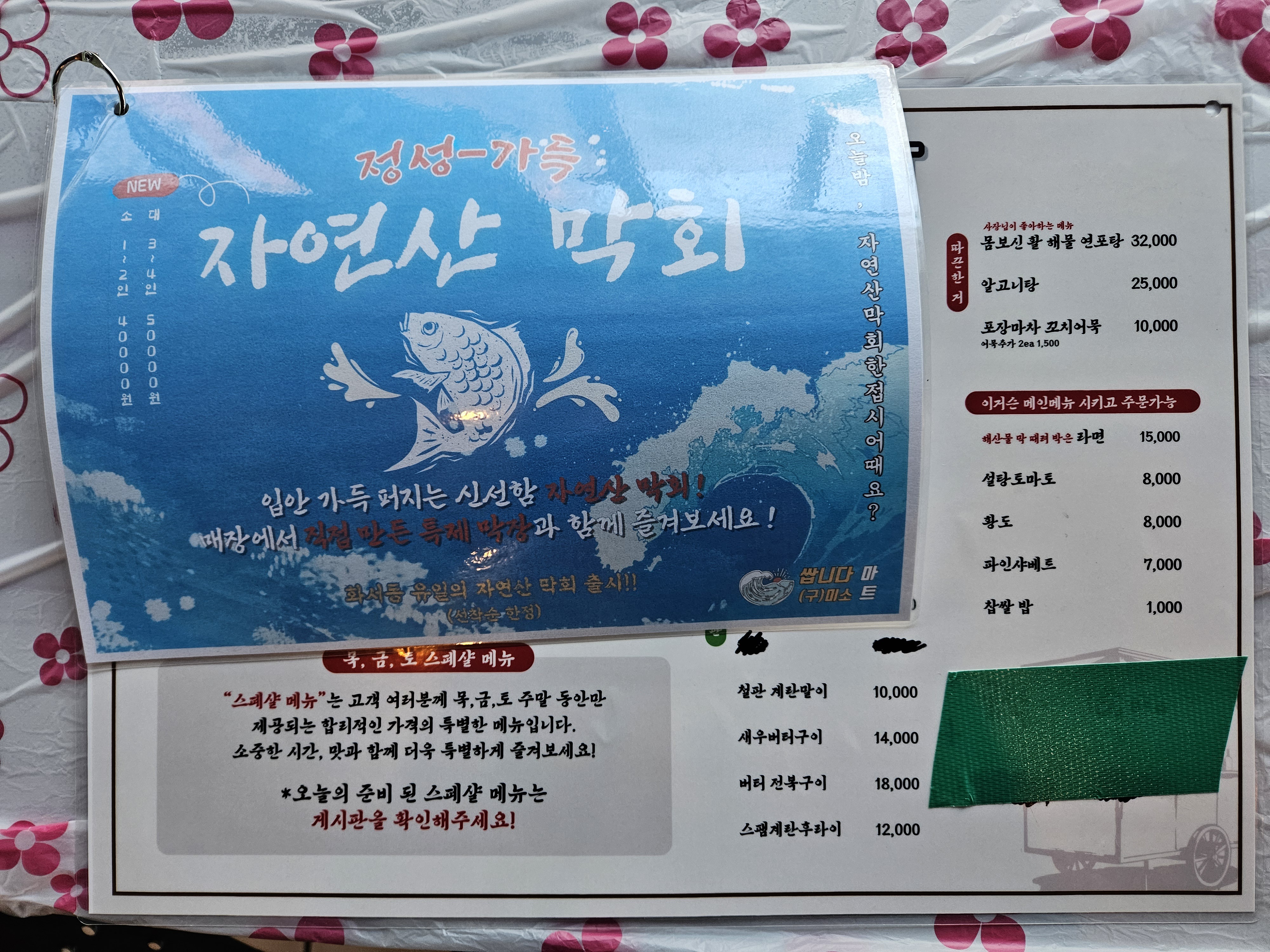 미소포차 이미지