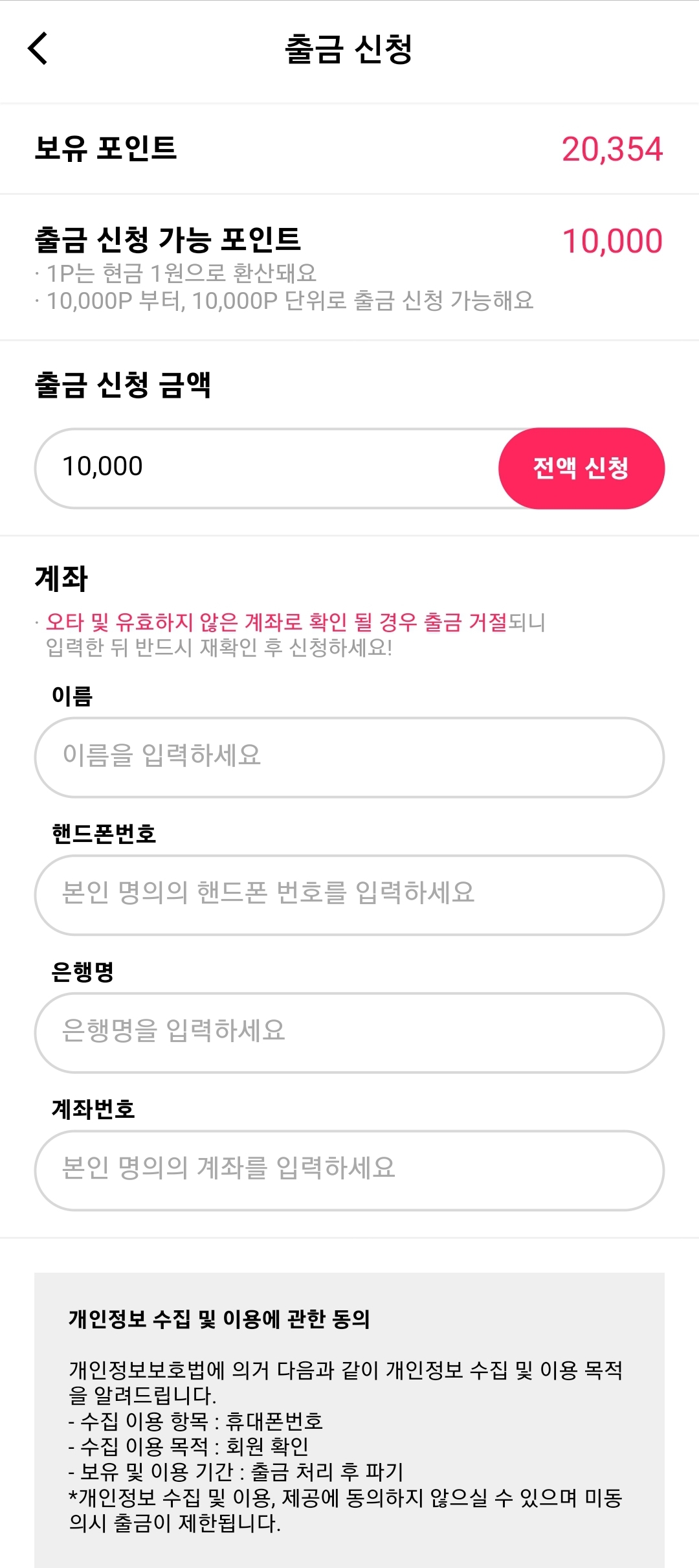 출금신청