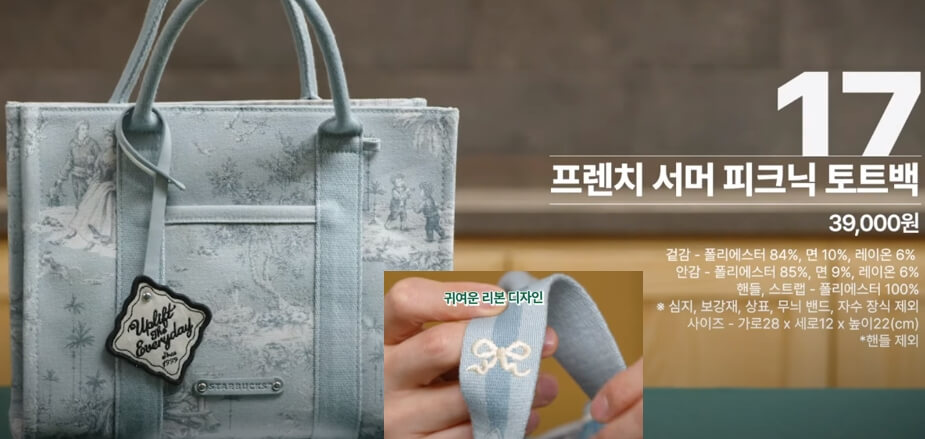 스타벅스-프렌치-서머-피크닉-토트백