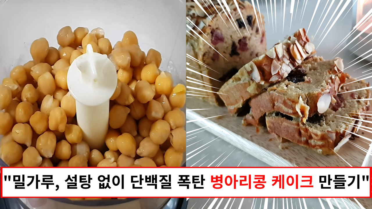 "밀가루가 들어가지 않았다는게 믿기지 않는 맛입니다" 삶은 병아리콩과 잘익은 바나나만 있으면 되는 케이크