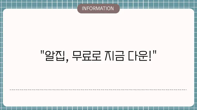 알집 무료 다운로드