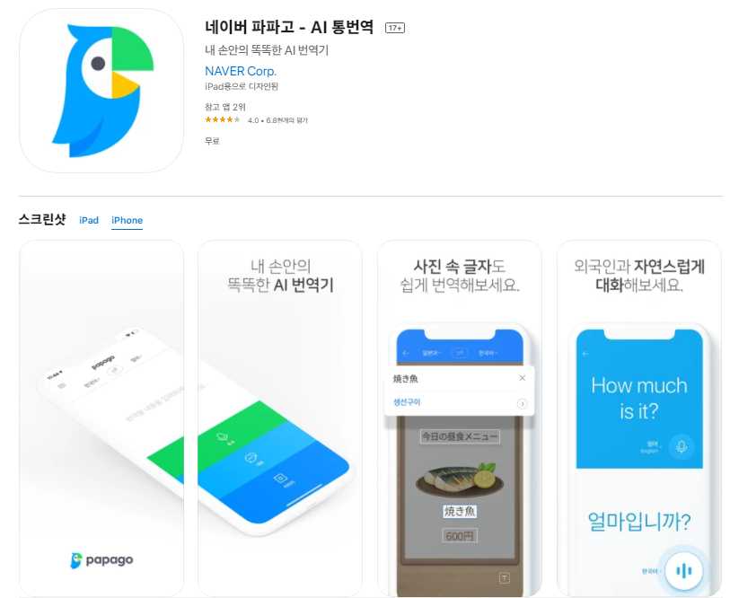  아이폰 번역 어플 아이패드 통역 앱