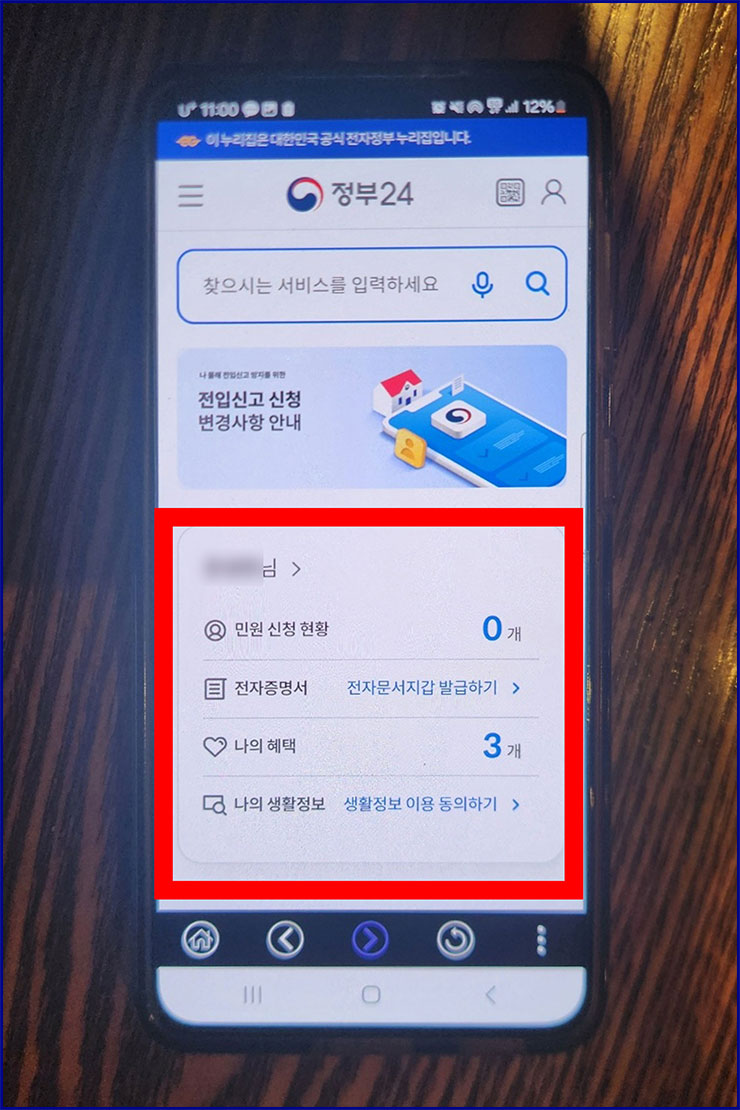 정부 24 앱 온라인 주민등록증