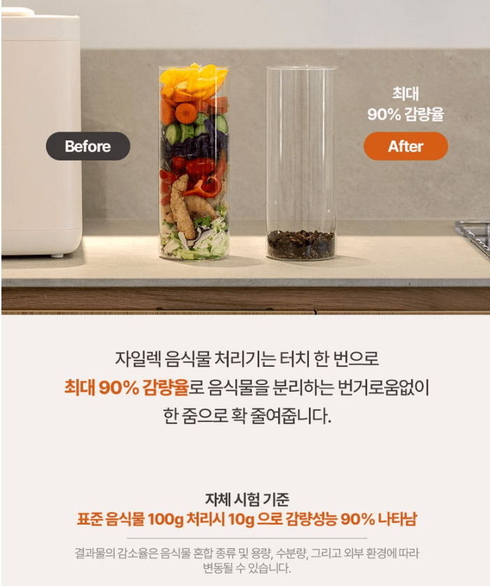 음식물처리기 자일렉 음식물쓰레기 걱정 끝 추천