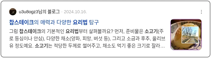 소고기 찹스테이크 요리법_2_subsection