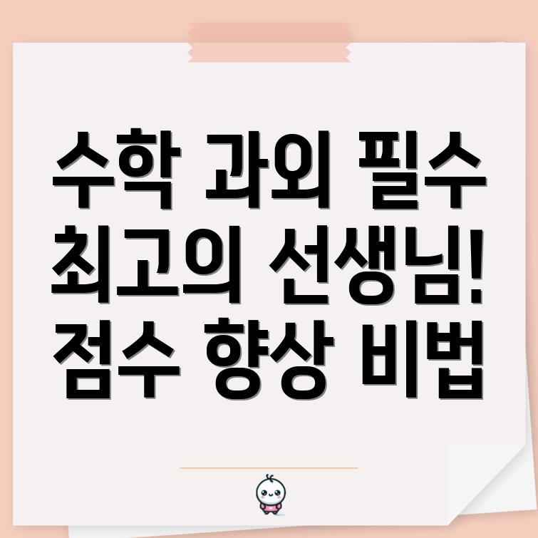 고등학생 수학 개선