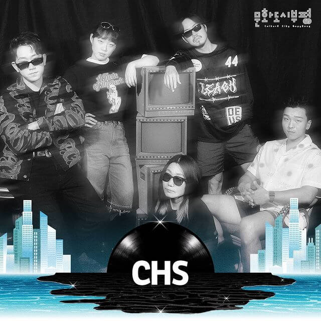 2024 뮤직 플로우 페스티벌 출연진 CHS
