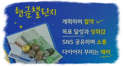 현금 챌린지