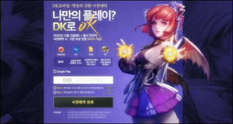  DK모바일 사전예약 및 혜택