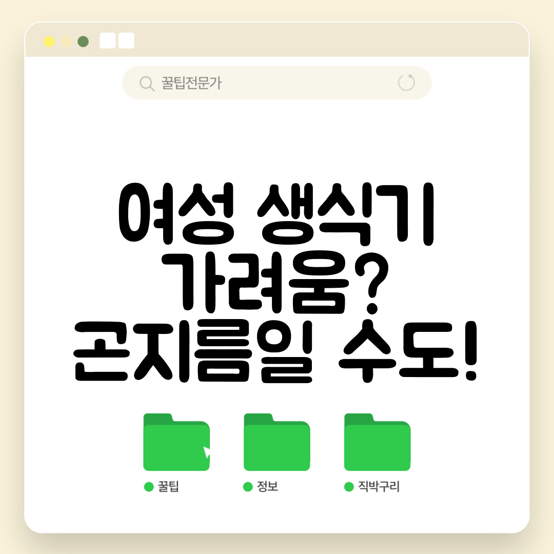 여성 생식기 가려움 곤지름일 수도!
