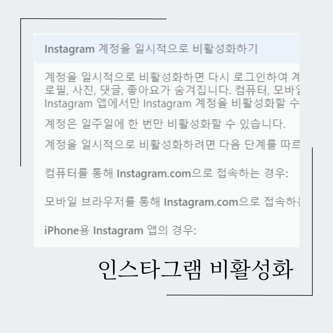 인스타그램 비활성화