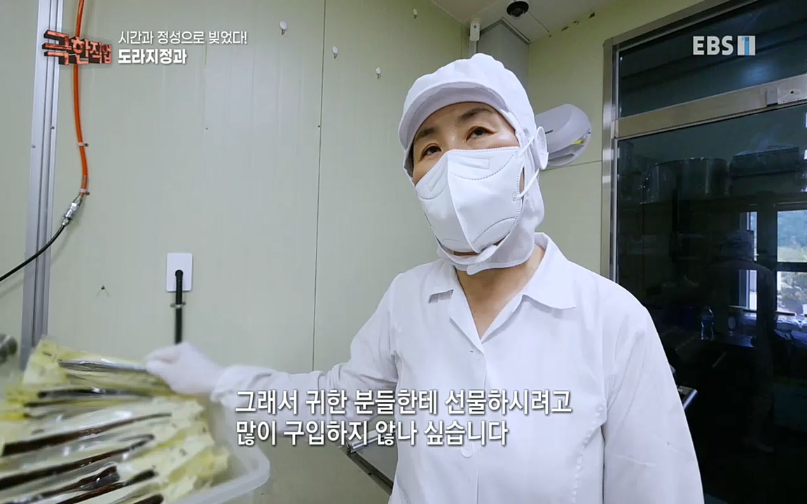 TV - 교육의 중심 EBS시간과 정성으로 빚었다! 유황오리 엿, 죽력, 도라지정과.mp4_20220521_185547.591.jpg