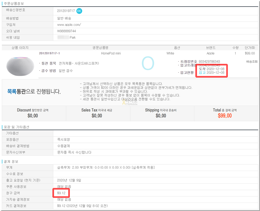 미국 배송대행 가지다, 세 번째 - 홈팟 미니가 왔어요!! 미국 배송대행 가지다, 세 번째 - 홈팟 미니가 왔어요!!