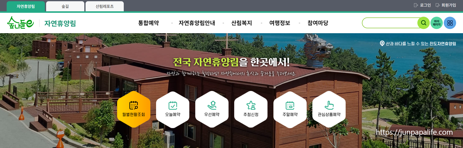 숲나들e 홈페이지