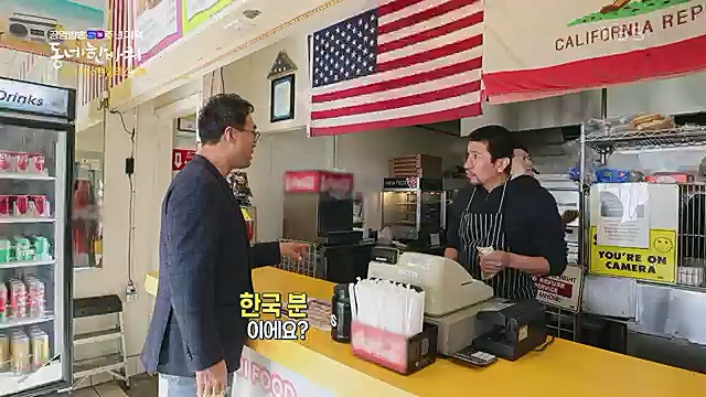 [213회] 동네 한 바퀴 - KBS꿈에도 그렸다, 우리 동네 - 미국 LA 2부] 잠시 머물다가는 이들을 손주처럼 여기며 푸근한 정으로 맞아주는 부부의 민박집에서 이튿날 여정을 시작한다.ts_20230326_181306.383.jpg