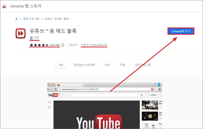 Chrome에 추가