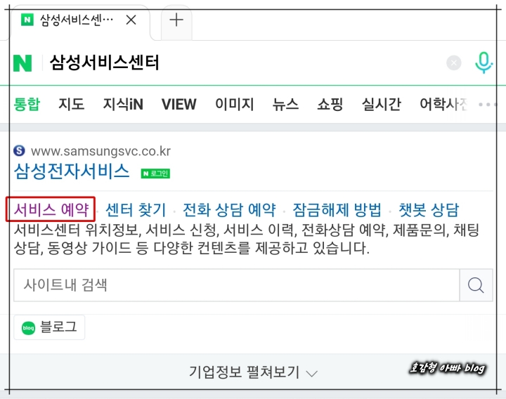 네이버에 삼성전자 서비스센터 검색한 화면입니다.