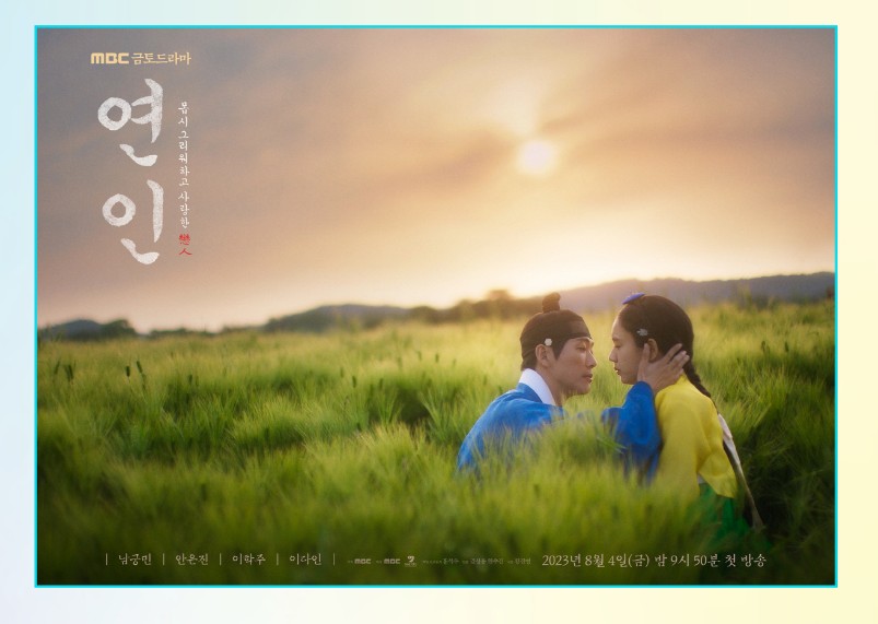  연인 10화 선공개 예고편 2분 낭자 곁에 끝까지 남을 사내