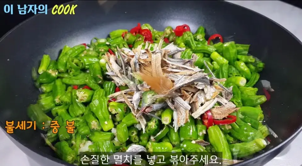 꽈리고추 멸치볶음