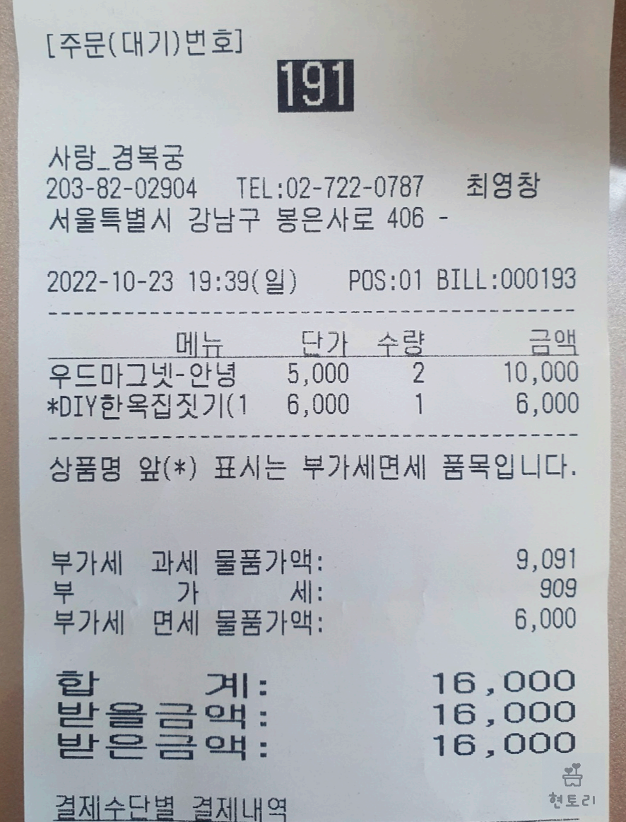 경복궁 기념품샵 영수증