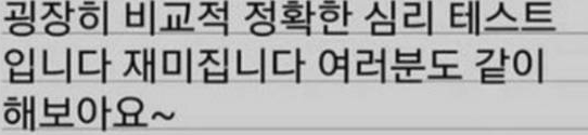  비교적 정..확하다는 간.단한 심리테스트 ㄷㄷㄷ (소..름주.의)