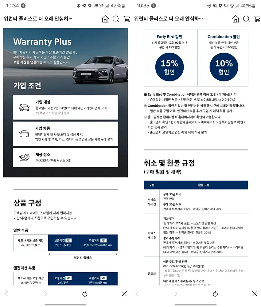 현대자동차 워런티 플러스에 관한 상품 설명입니다.