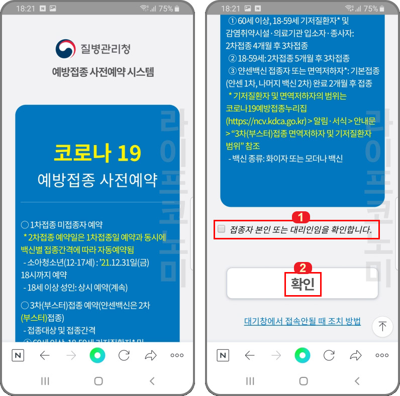  소아청소년 코로나 백신 예방접종 사전 예약 방법